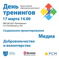 Всероссийский образовательный проект «День тренингов» в Иваново